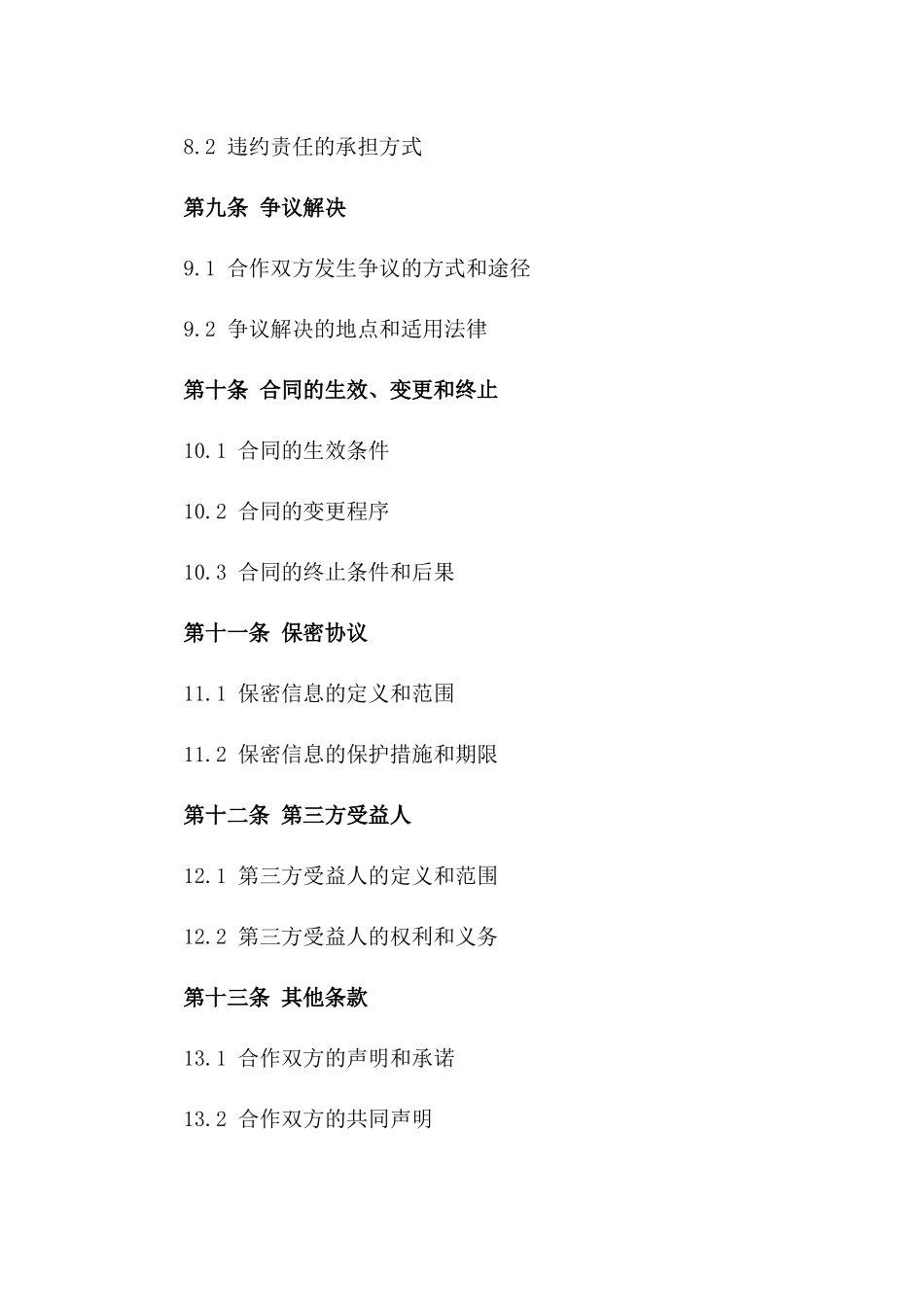 高校与企业2024合作教育及科研项目协议书样本_第3页