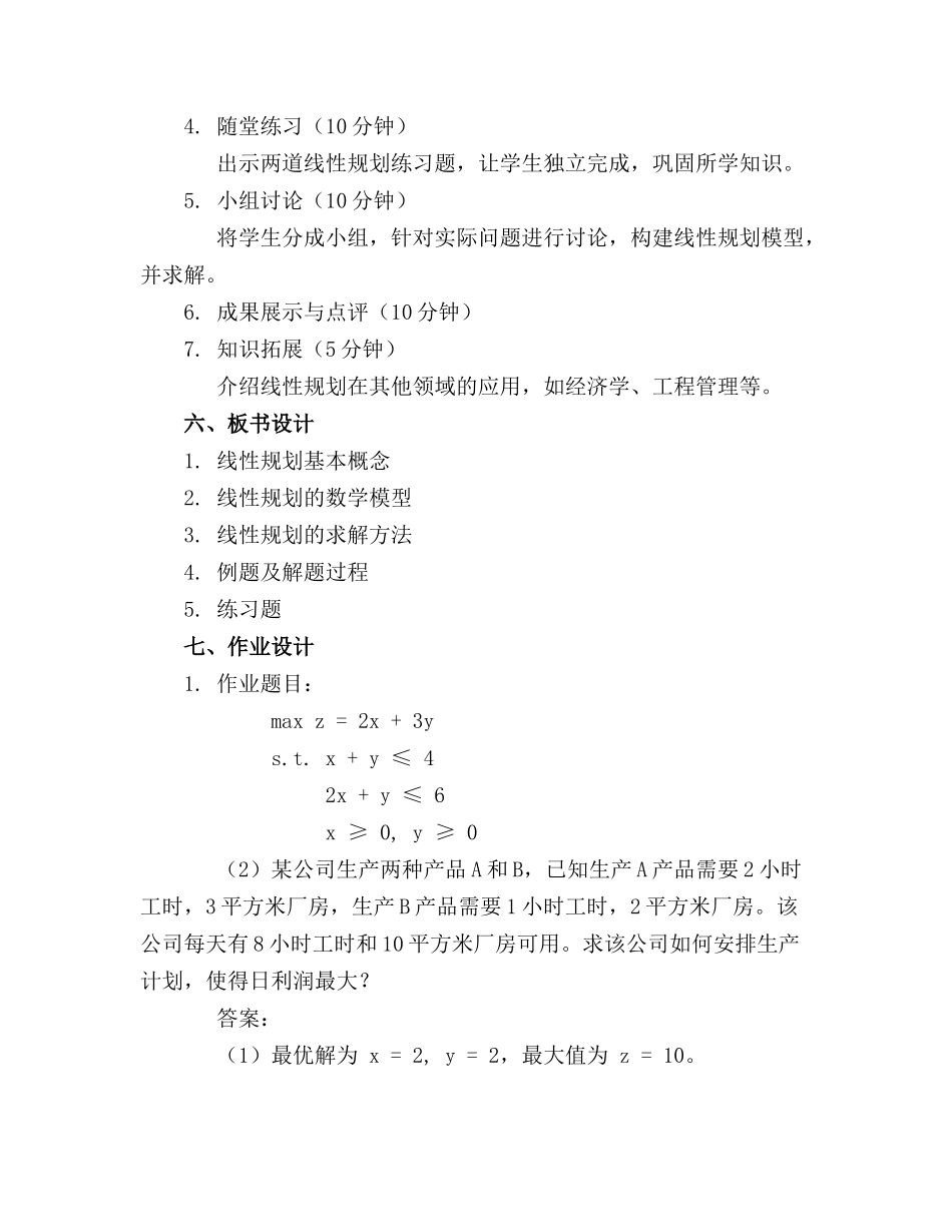 2024年数学建模课程教案课件_第2页