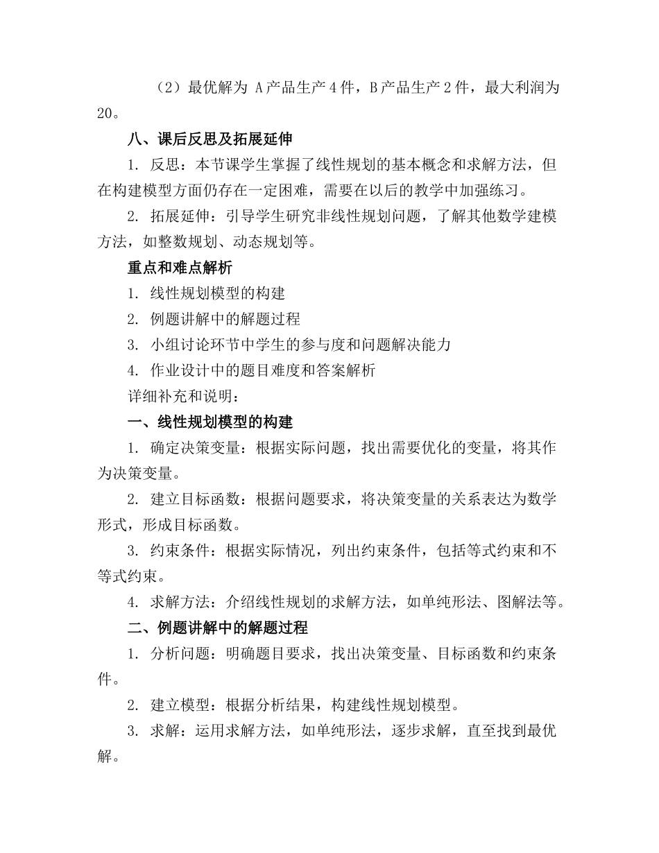 2024年数学建模课程教案课件_第3页
