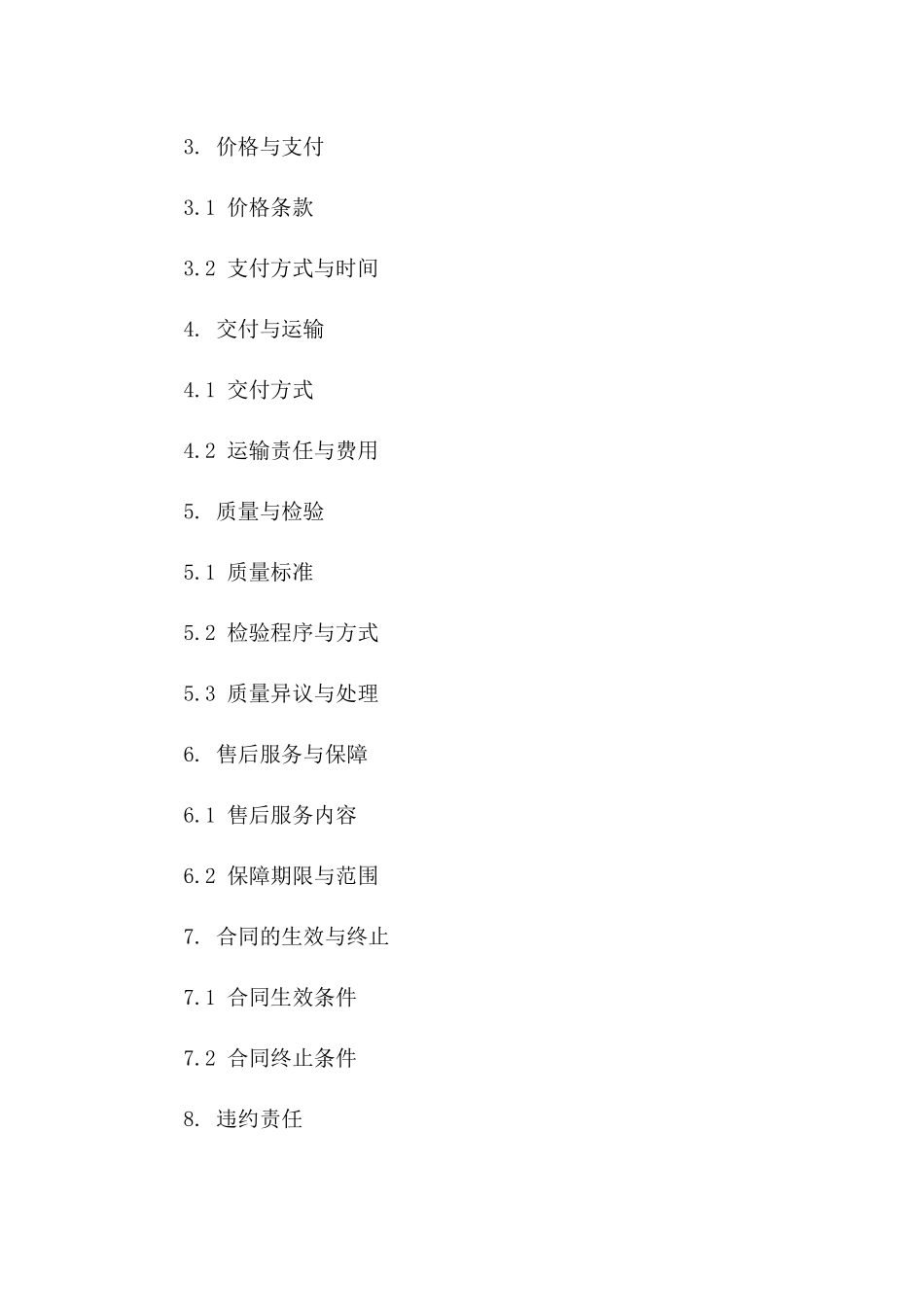 建筑用砖购销协议2024年版版B版_第3页