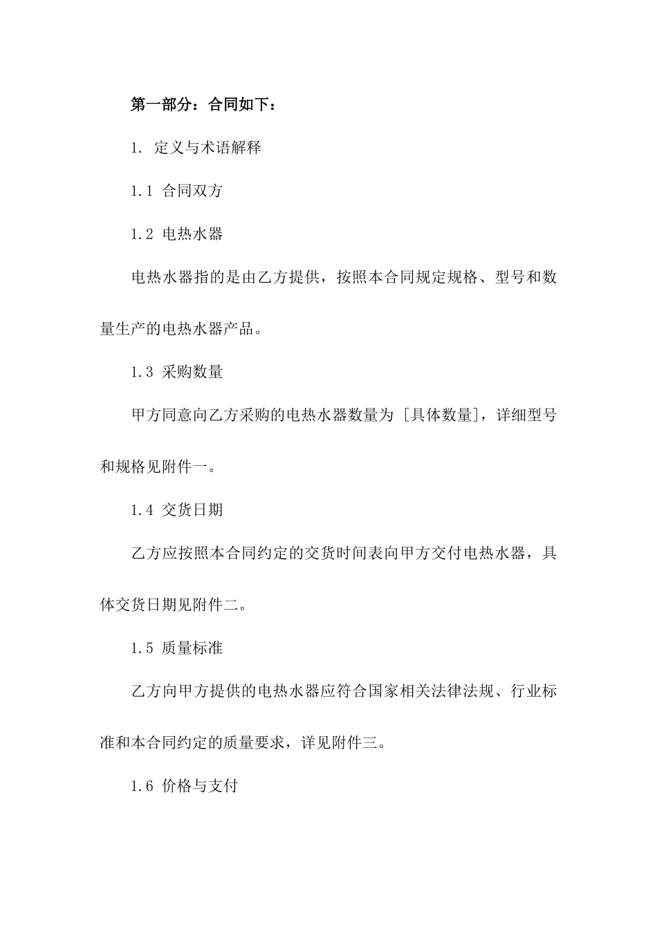 电热水器采购合同2024年规范版版_第3页