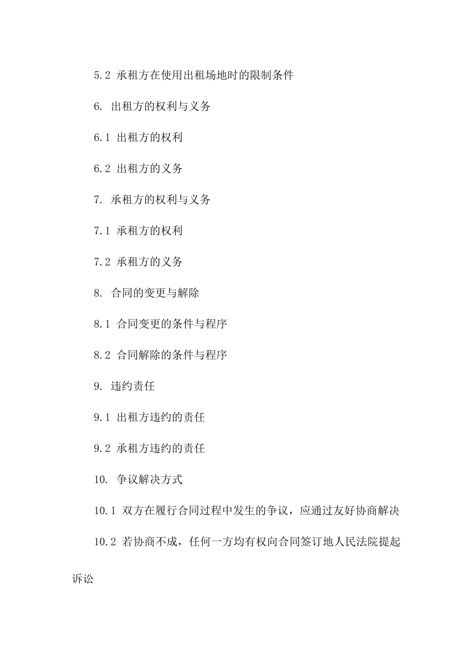 企业场地出租协议模板2024年版一_第3页