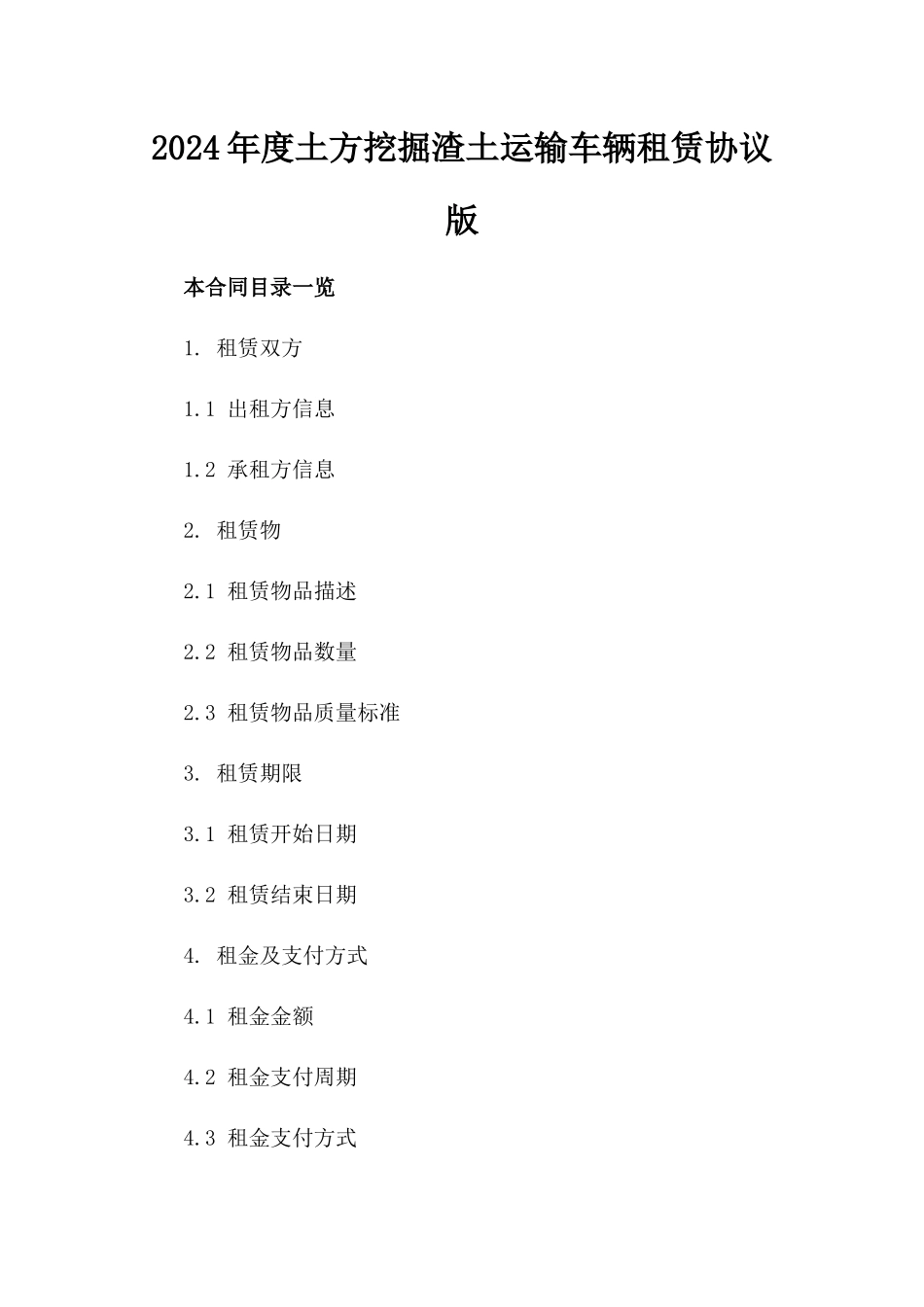 2024年度土方挖掘渣土运输车辆租赁协议版_第2页