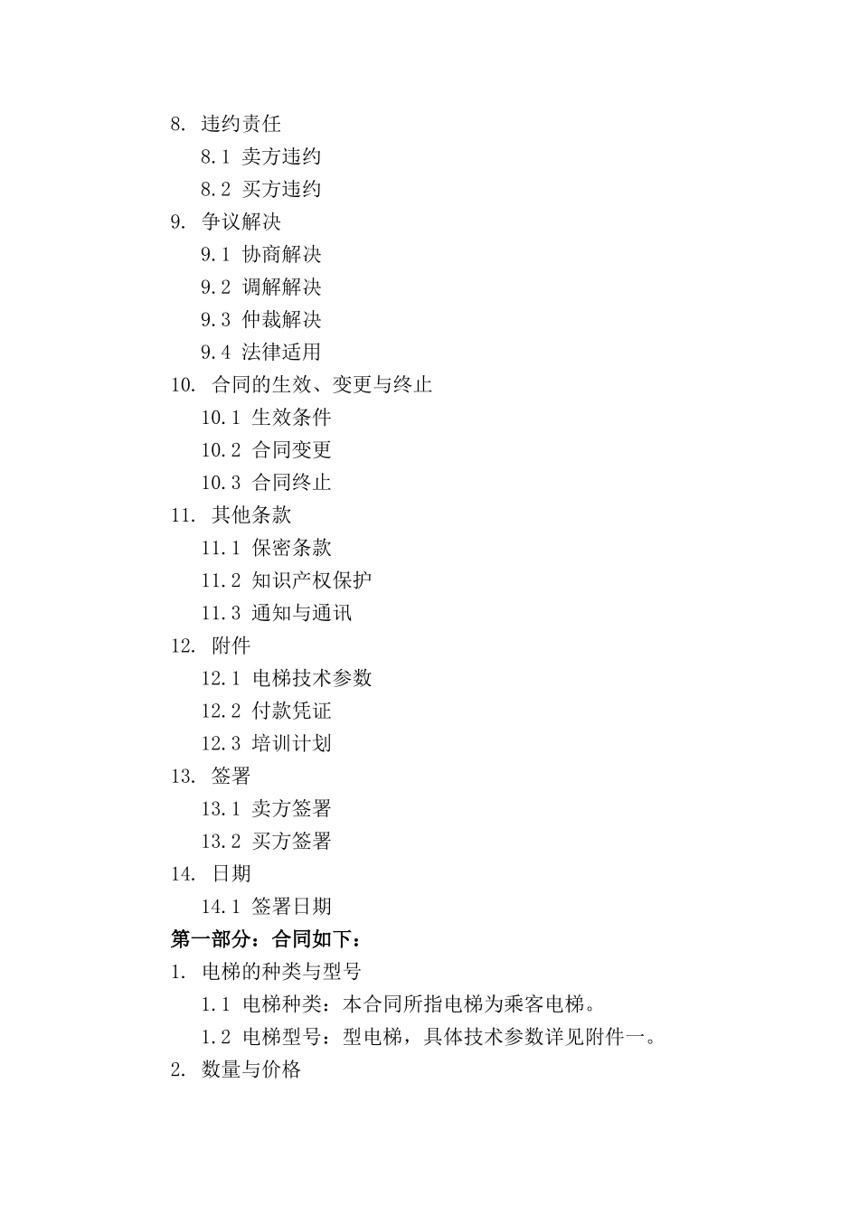 电梯采购合同样本2024_第3页