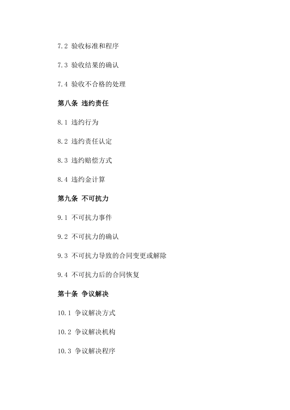 设备吊装与物流服务合同（定制版）_第3页