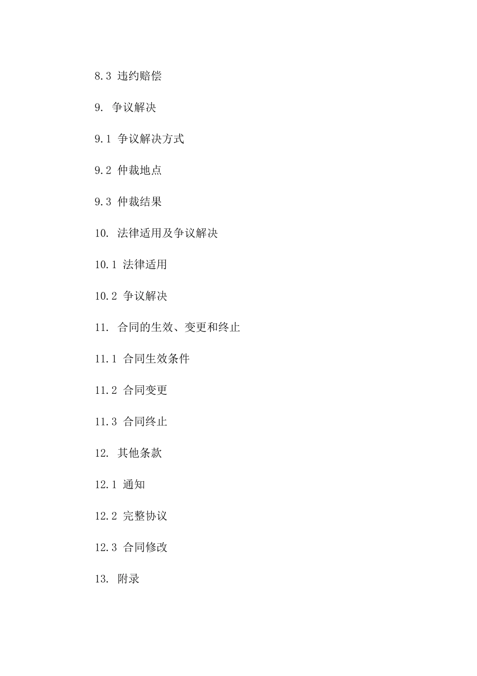 定制商品采购合同(2024年版)_第3页