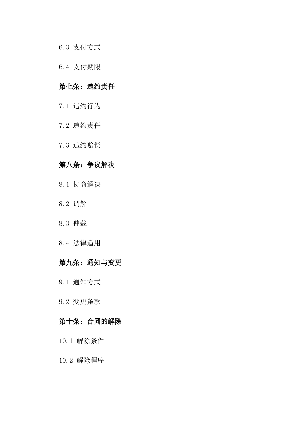 2024年专项快递服务高端客户协议_第3页