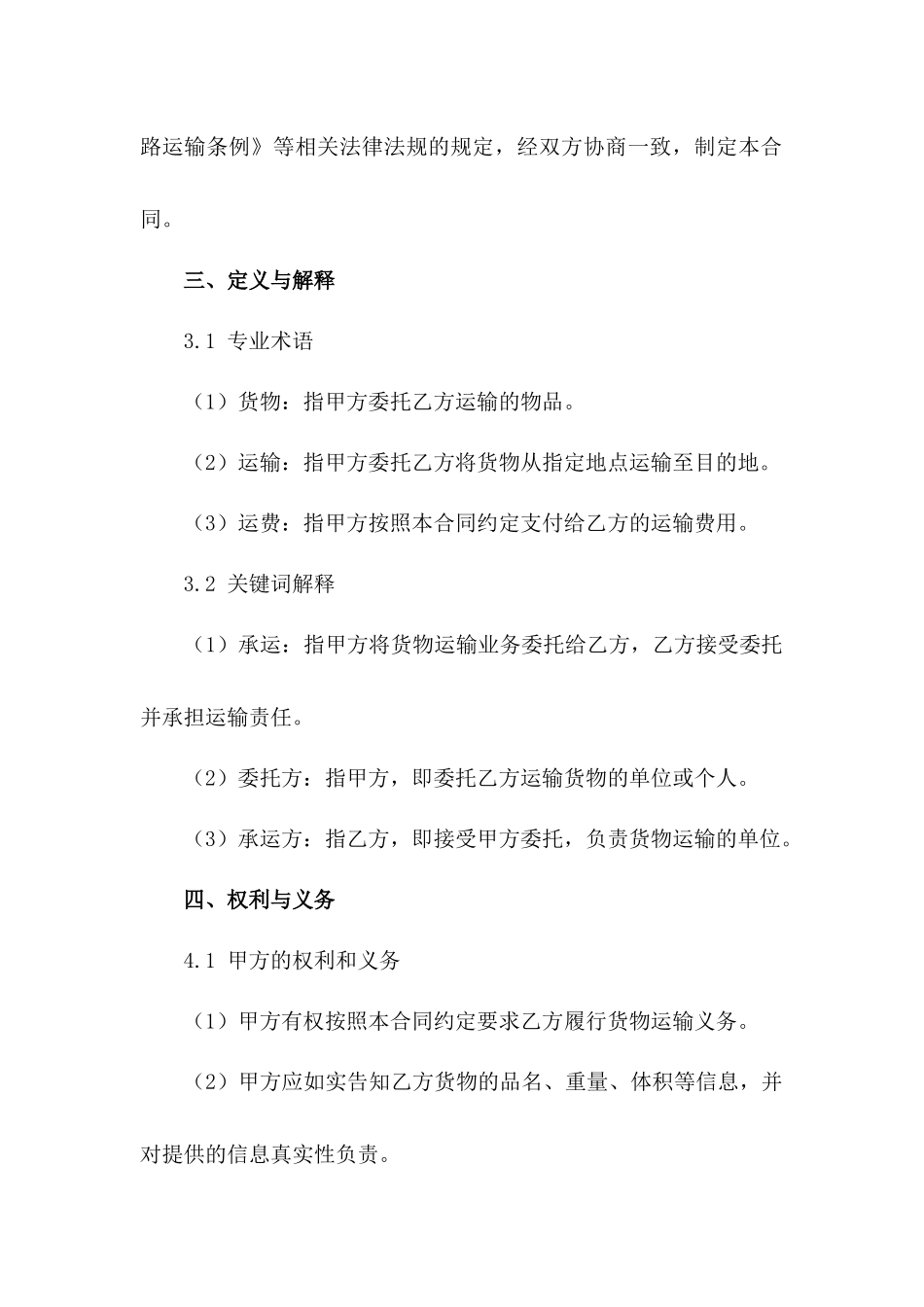 标准陆运承运合同样本2024范例_第3页