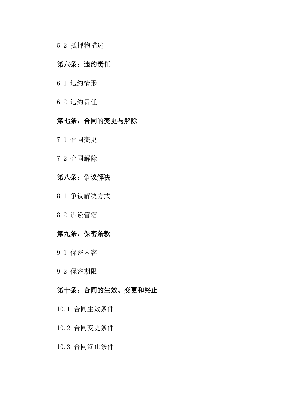 公司针对个人2024年贷款协议版_第3页