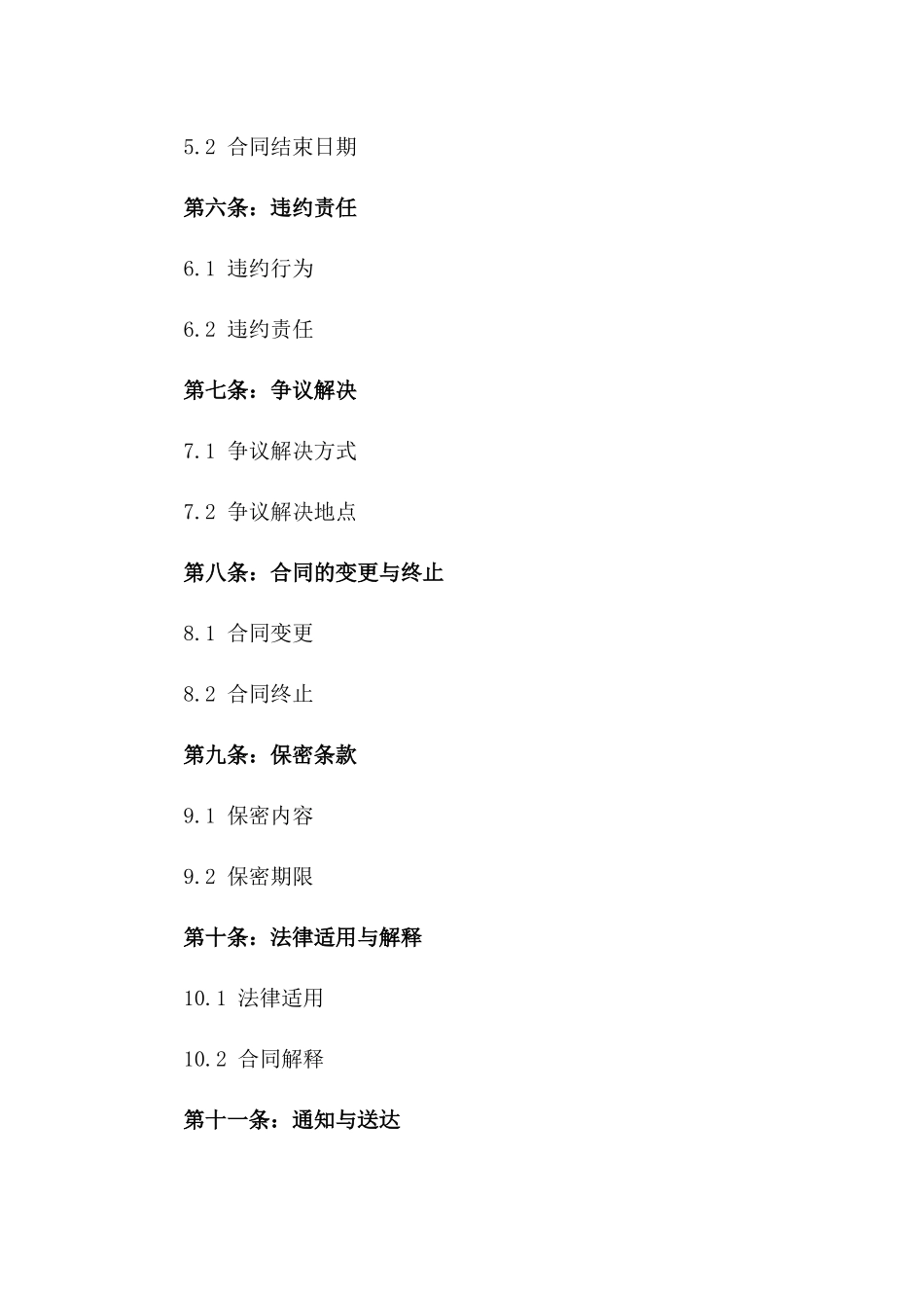 2024年国际航空货物运输代理服务协议版_第3页