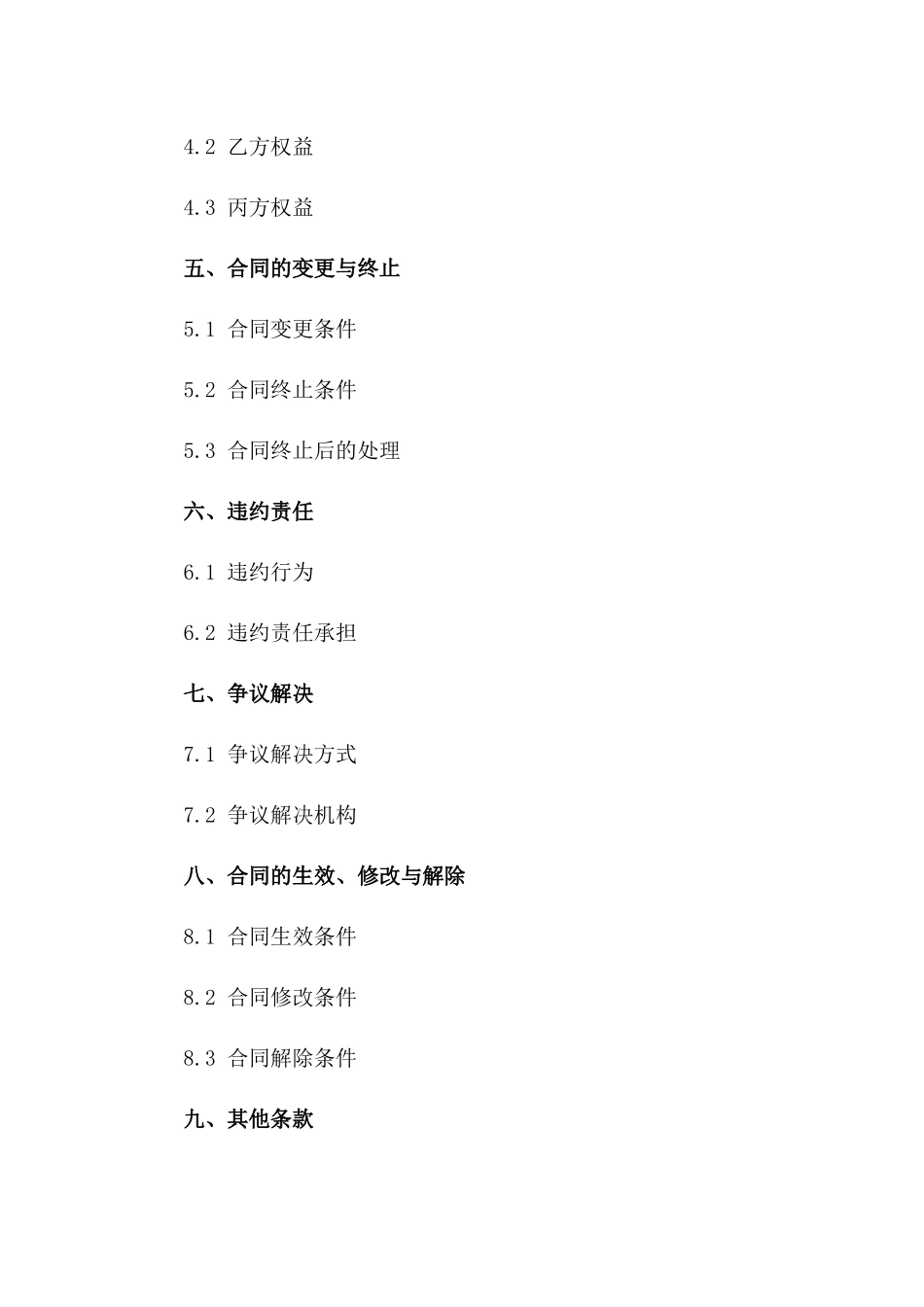 2024年度酒店产权让渡协议一_第3页