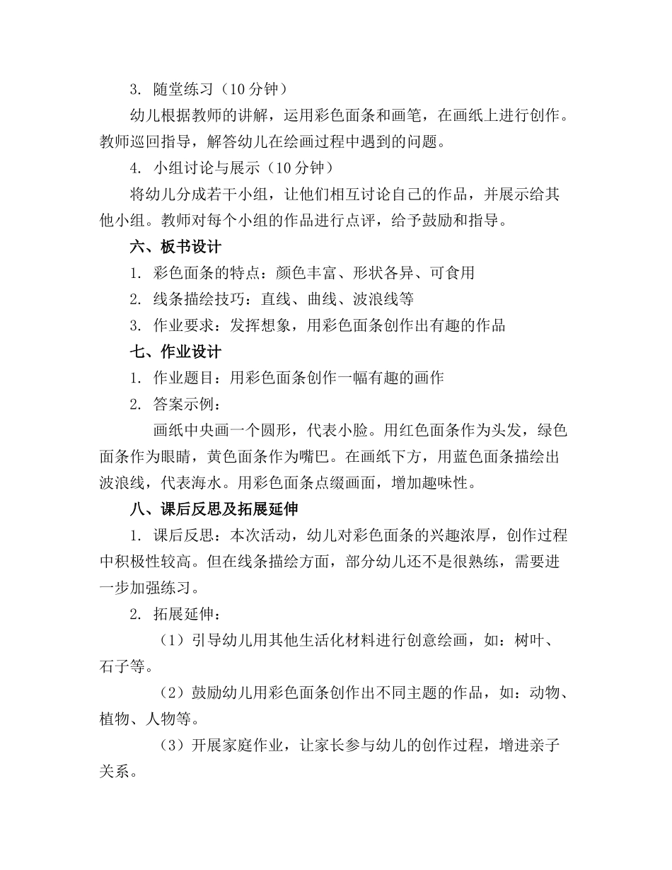 幼儿园小班精品教案《彩色面条》含反思_第2页