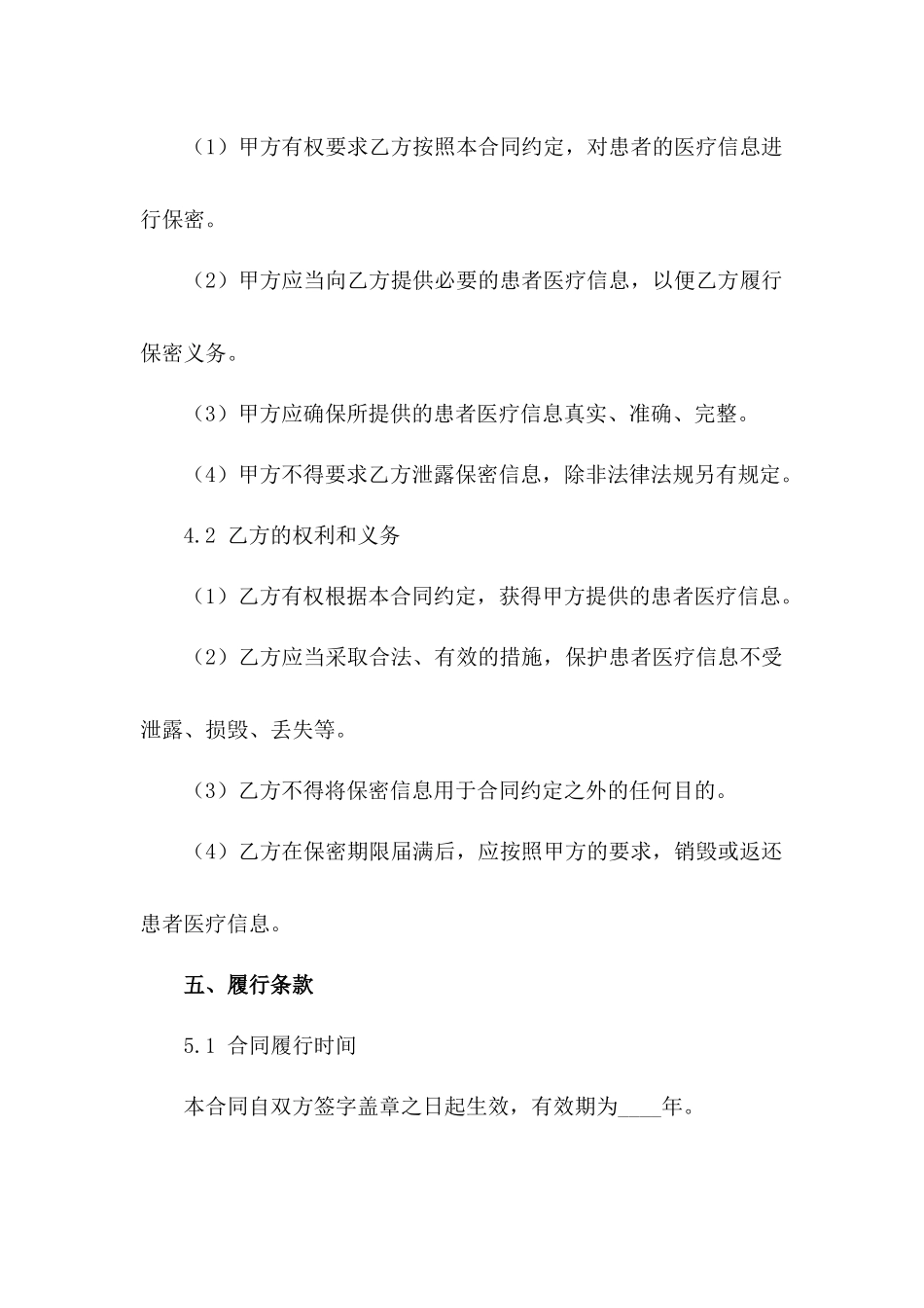 医疗机构信息保密合同范本_第3页