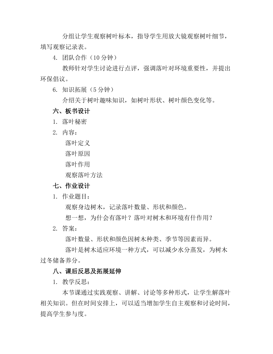 中班科学活动精品教案落叶精品教案(附教学反思_第2页
