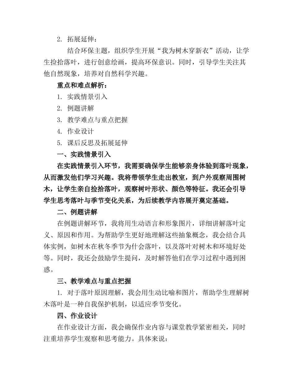 中班科学活动精品教案落叶精品教案(附教学反思_第3页