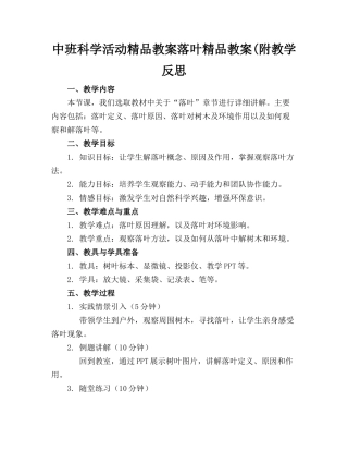 中班科学活动精品教案落叶精品教案(附教学反思