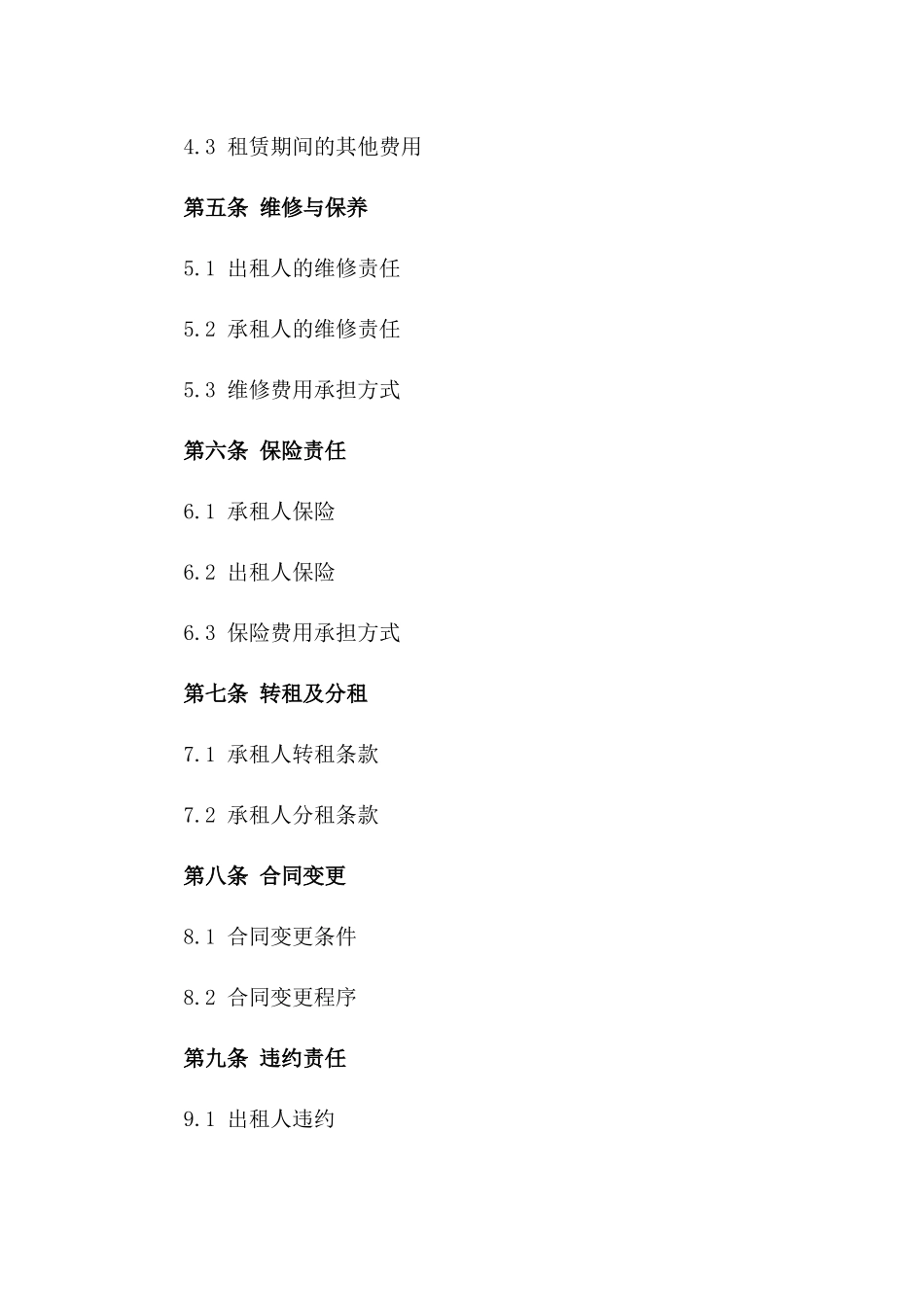 2024商业空间租赁协议细则一_第3页