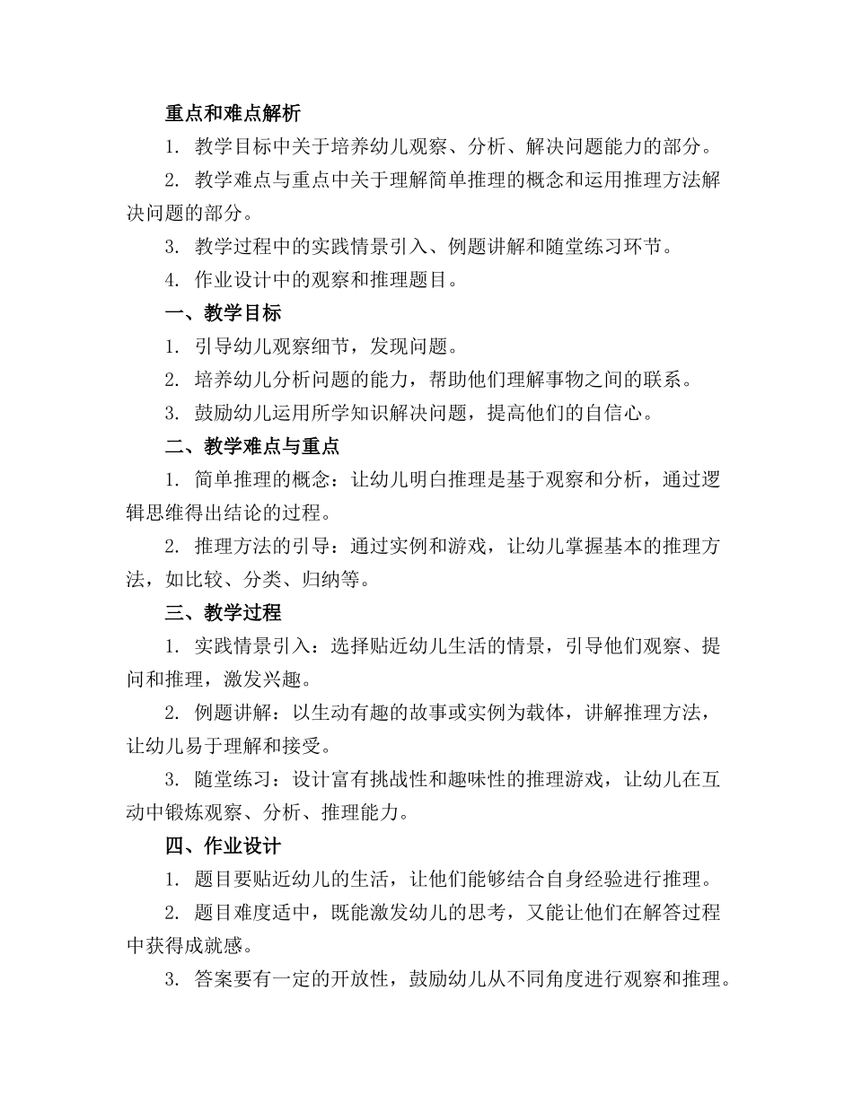 大班科学教案简单推理大班教案[大班教案]_第3页