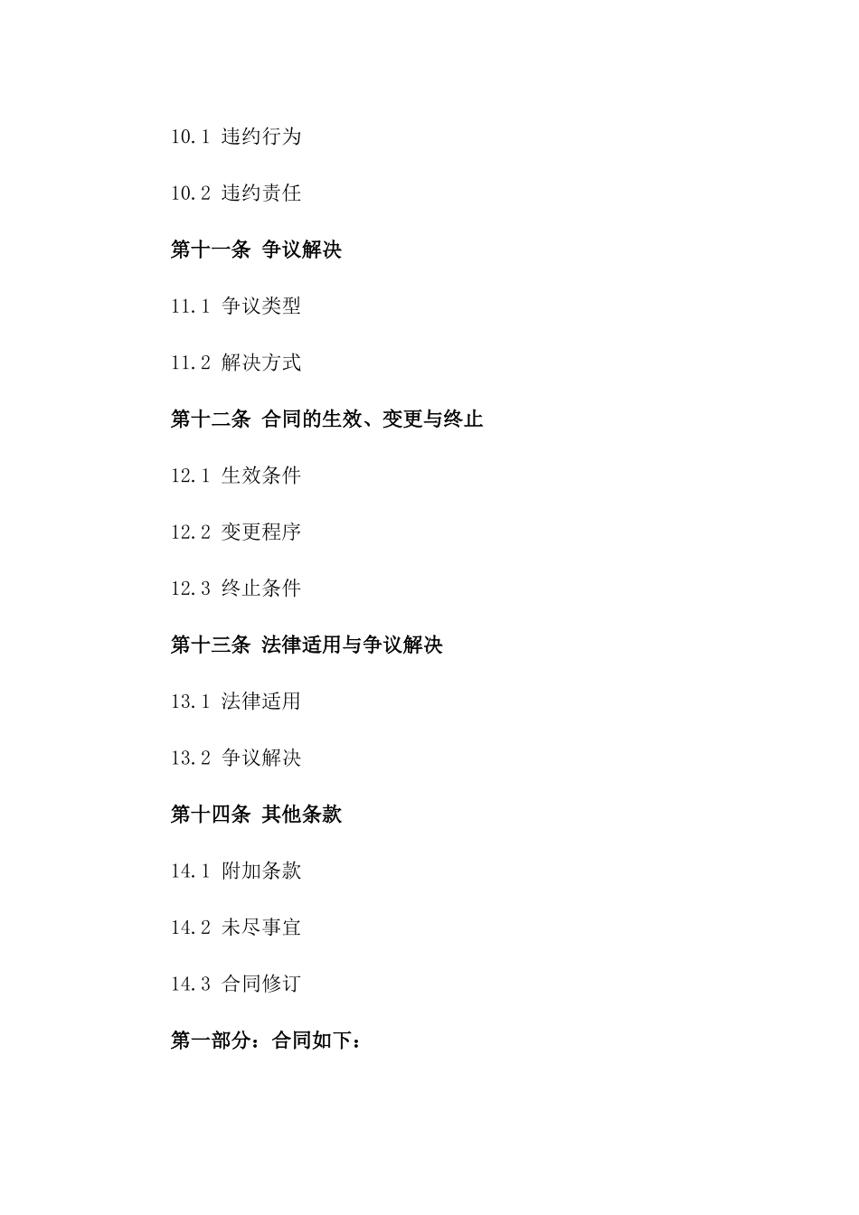 专项能源效率提升合作协议（2024版）_第3页