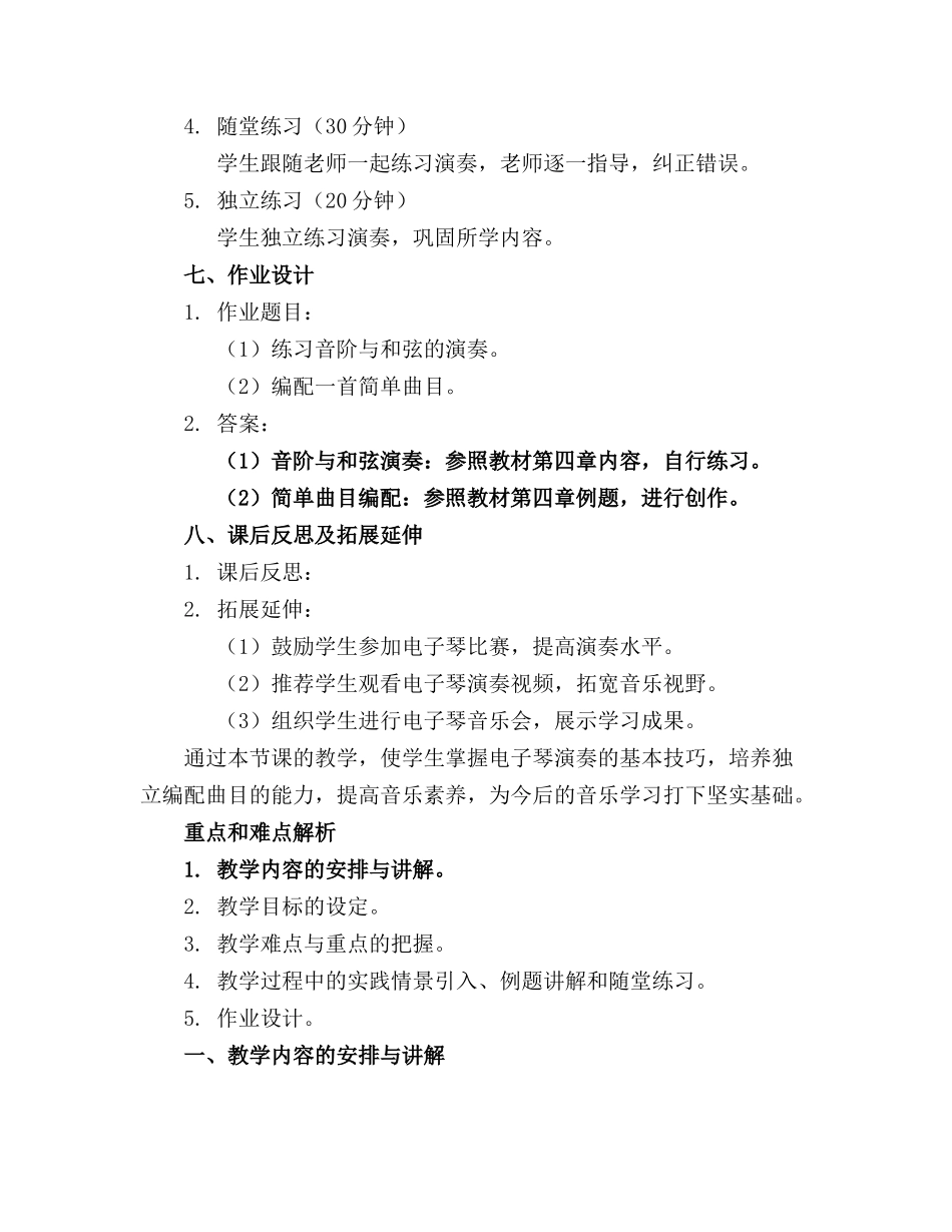 最新电子琴社团活动计划及教案(_第2页
