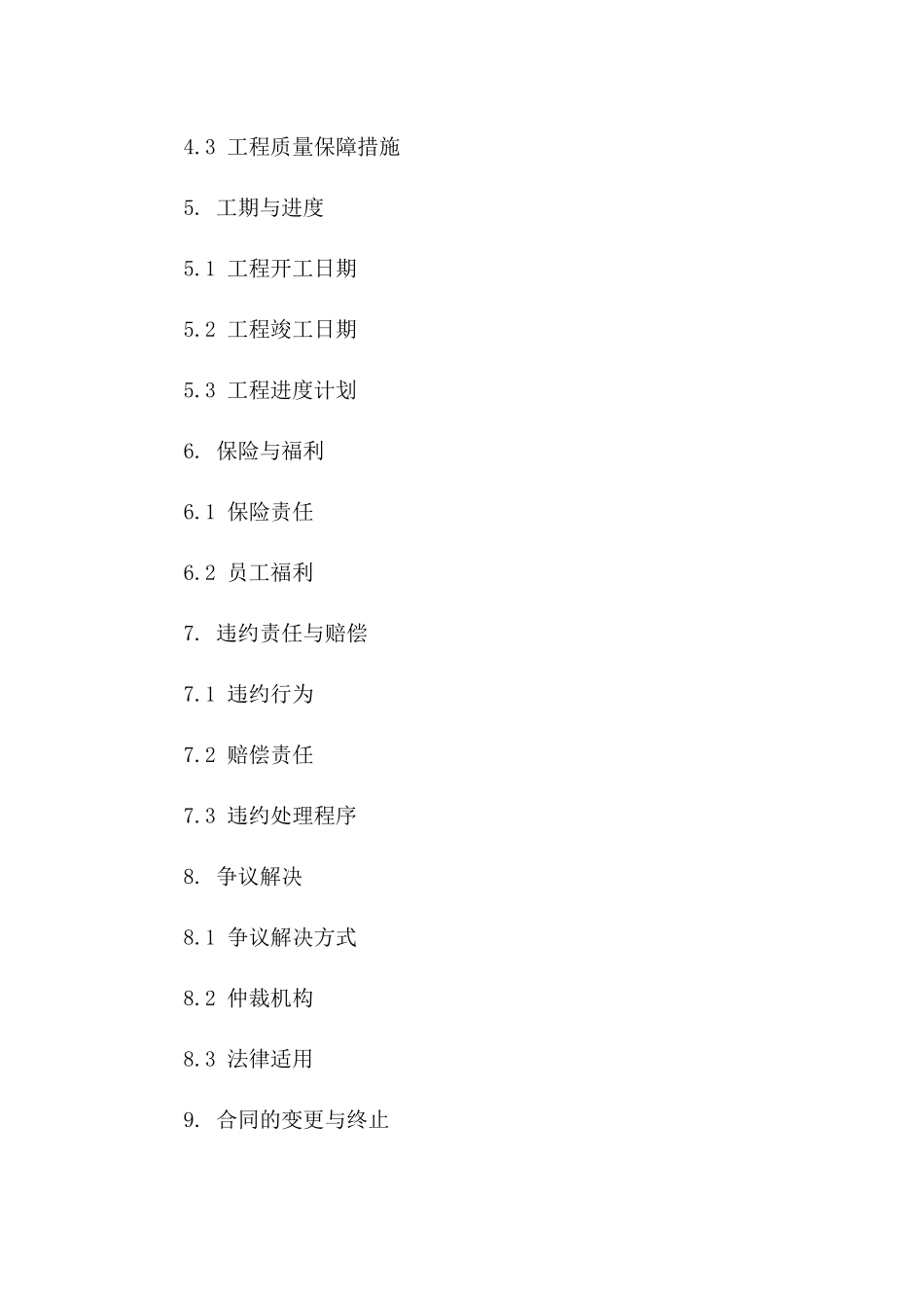 模板工程人工成本2024年承包协议细则_第3页