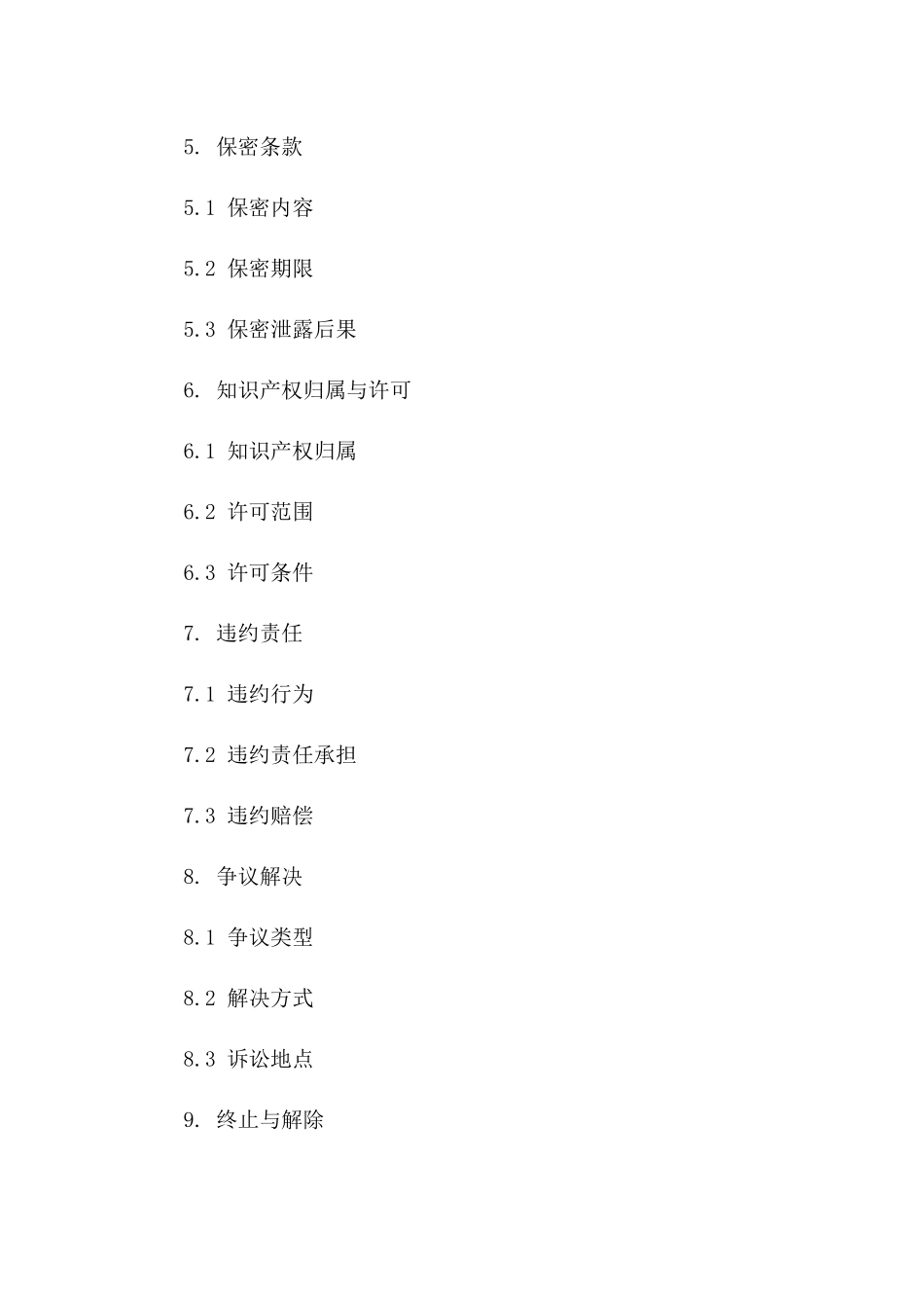 2024专业知识产权指导协议模板版_第3页