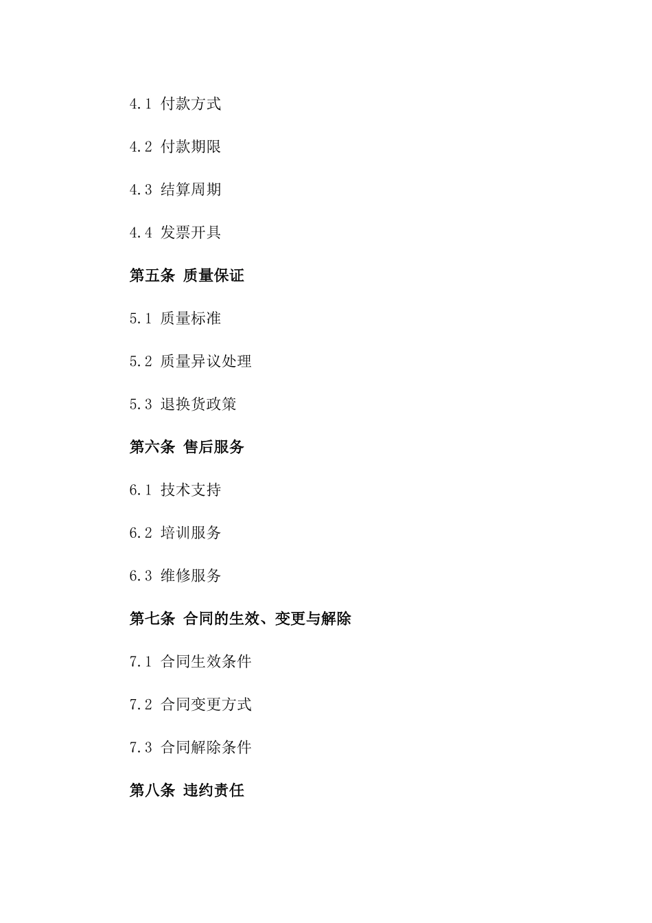 2024年专业建筑材料购销合同详细模板_第2页