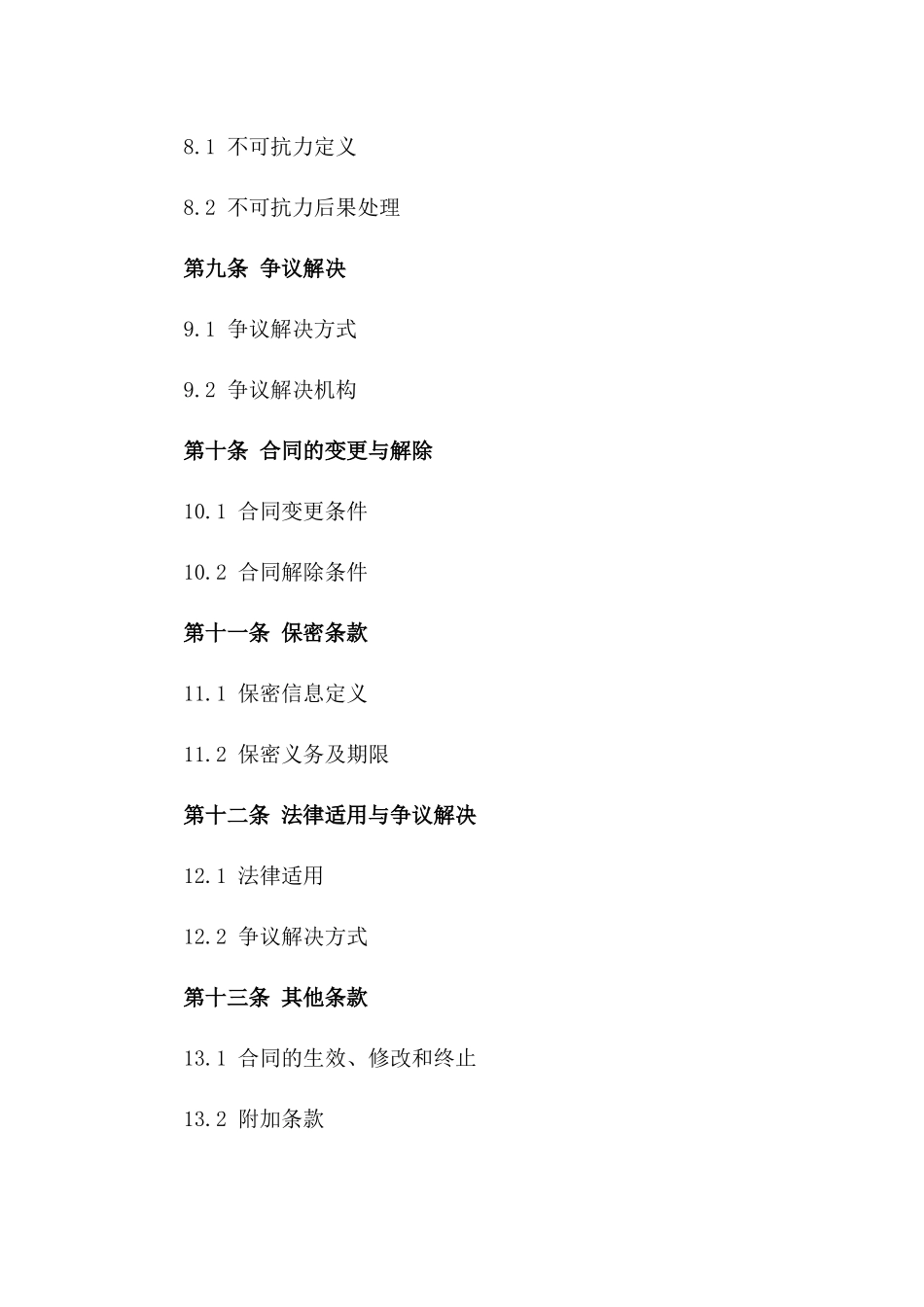 钢结构施工2024年度劳务分包正式协议_第3页