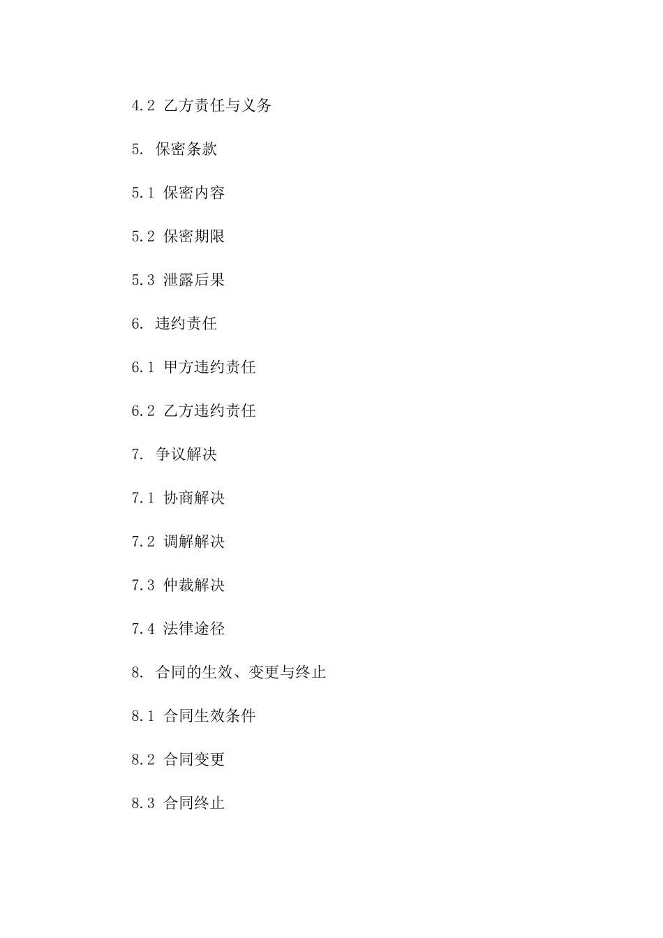 会展行业专属服务协议范本2024版B版_第3页