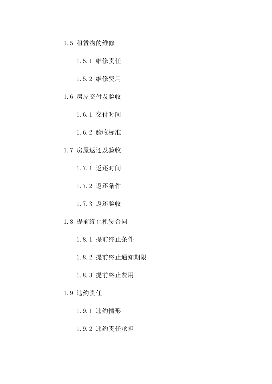 房屋租赁协议2024年终止条款示例版B版_第3页