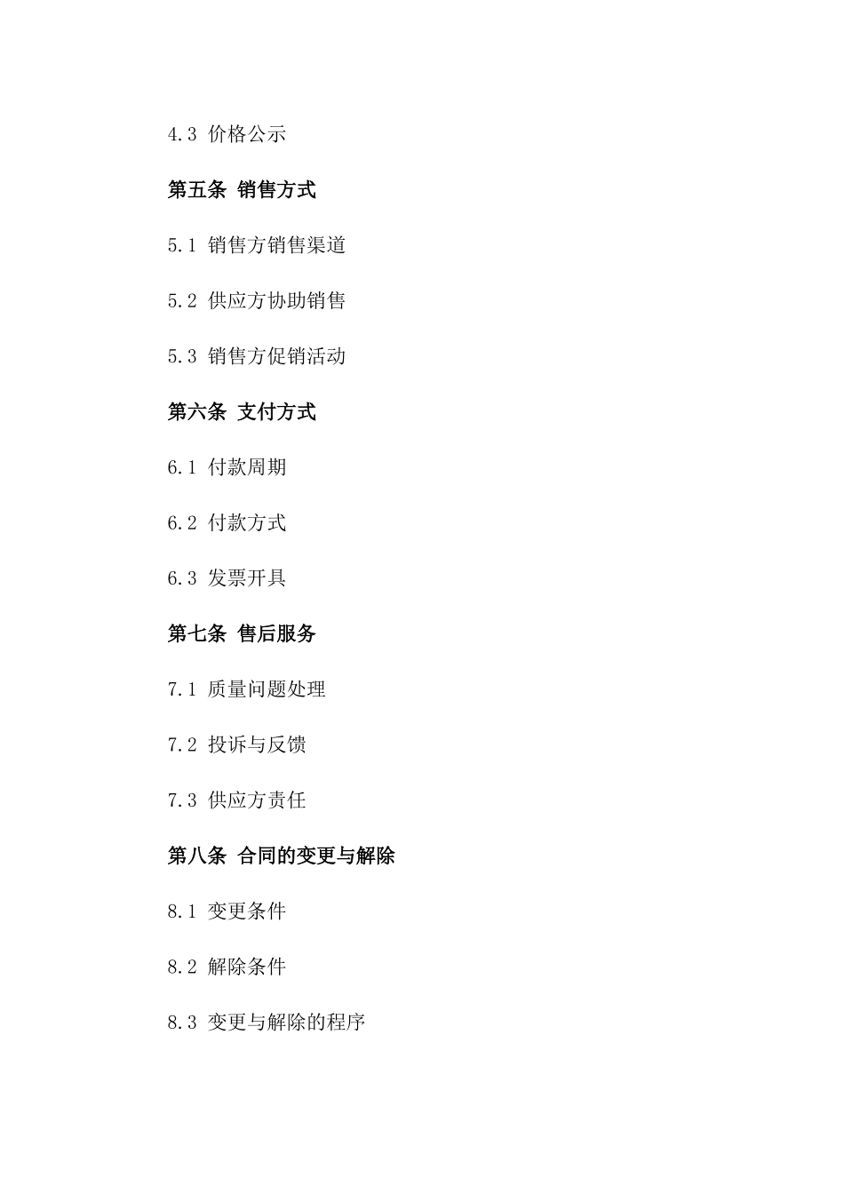 年度加油站汽油供应与销售协议_第2页