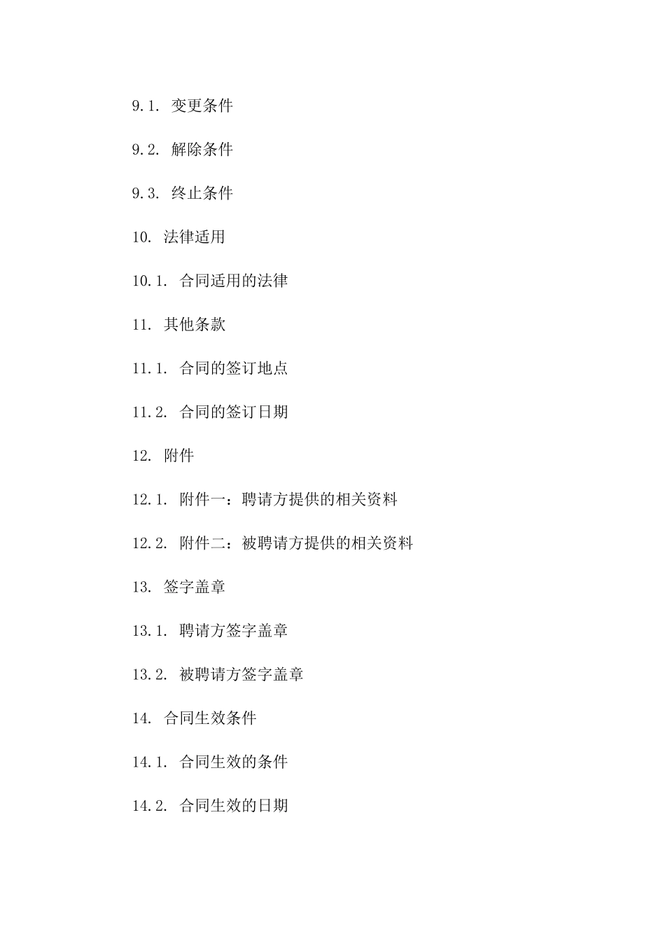 2024年专业律师聘请协议模板分享_第3页