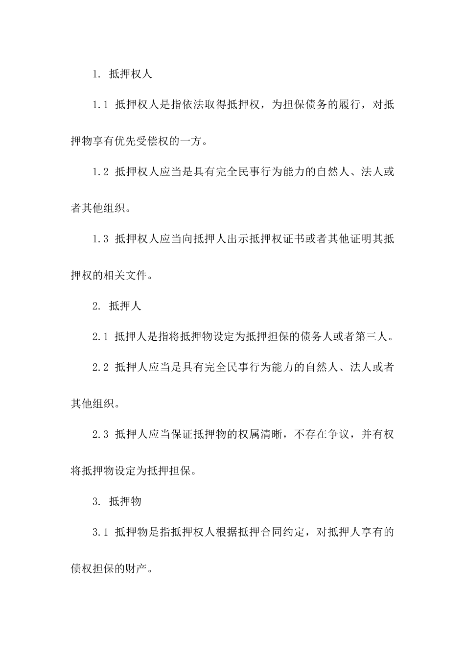 汽车抵押权担保合同书（2024版）示例版_第3页