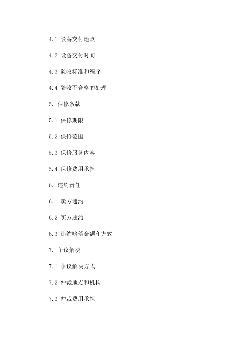 仪器设备采购分期付款详细合同_第3页