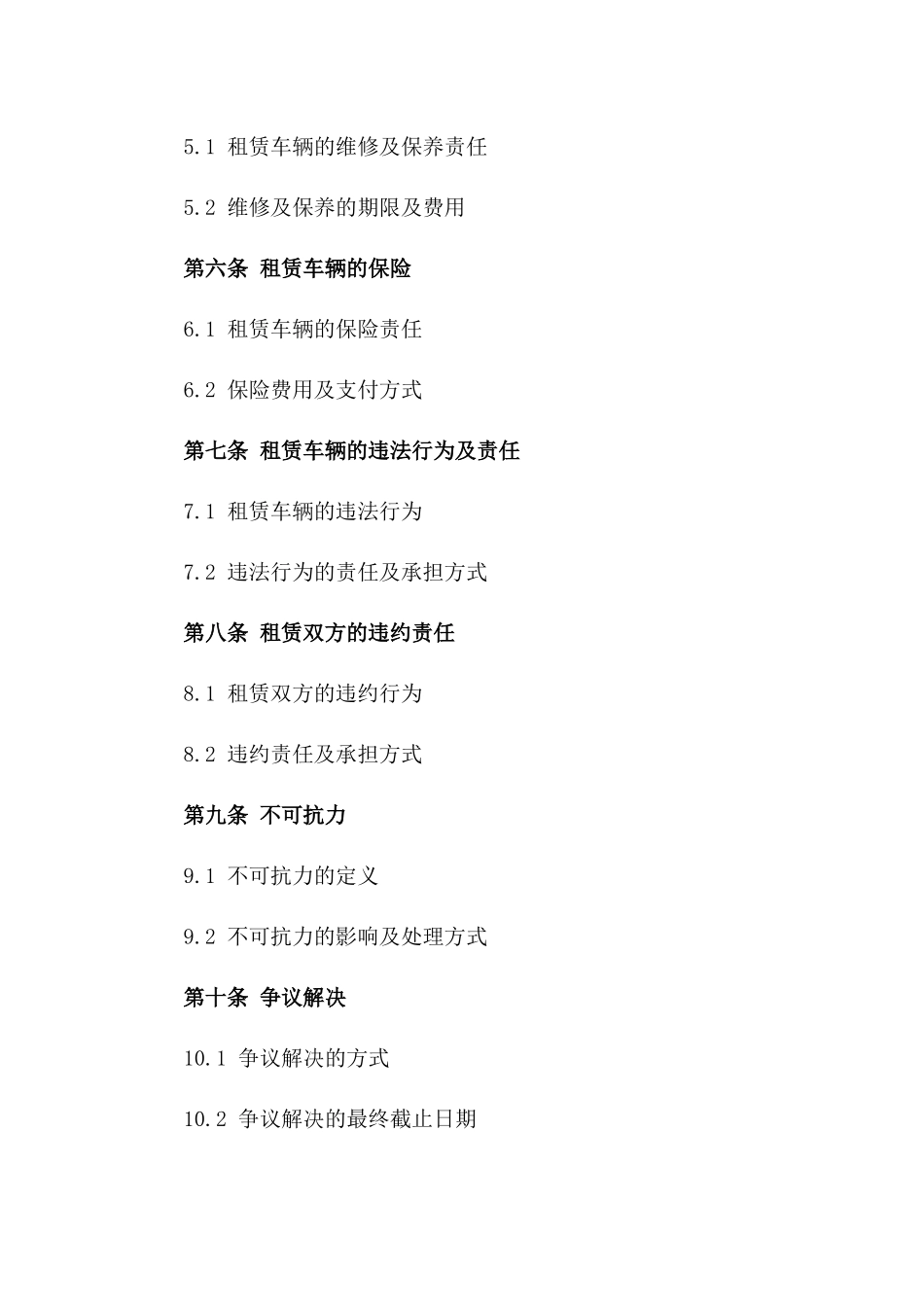 2024年成都市汽车租赁标准合同模板_第2页