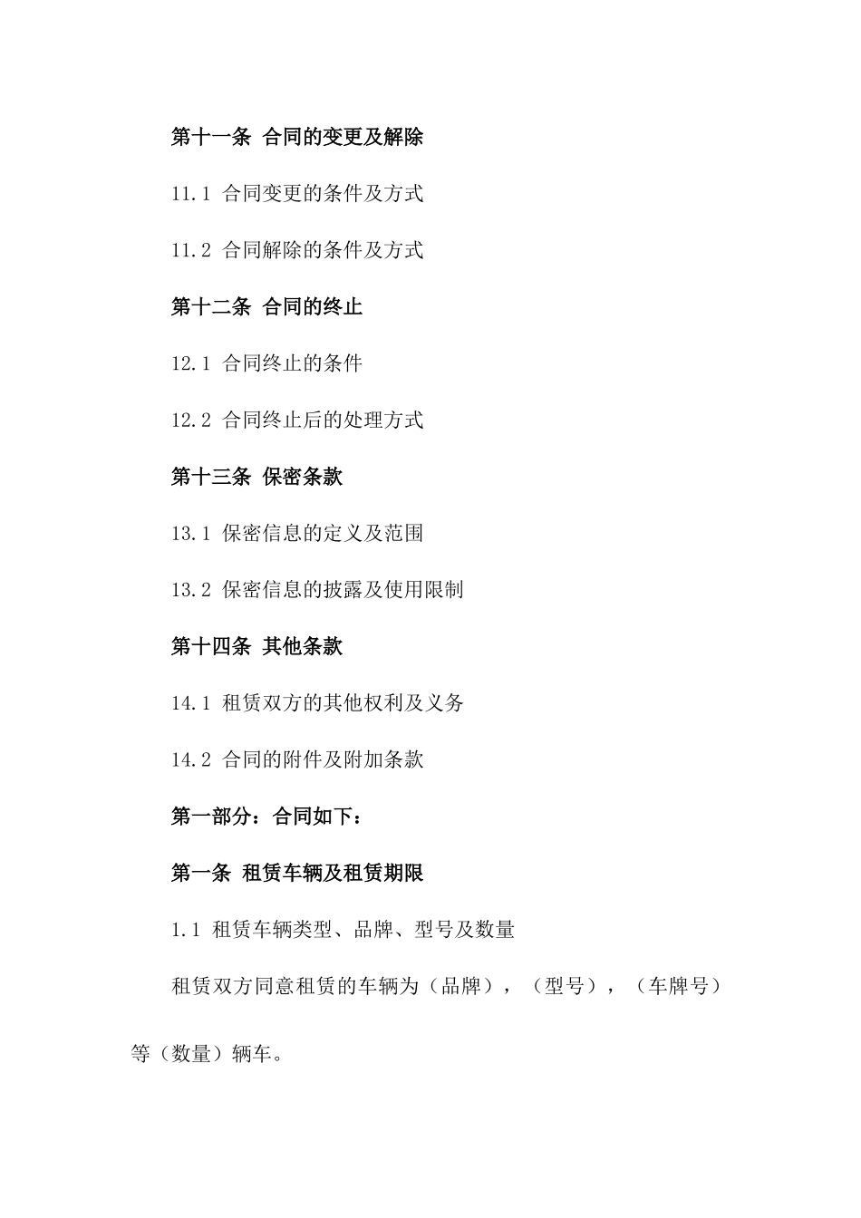2024年成都市汽车租赁标准合同模板_第3页