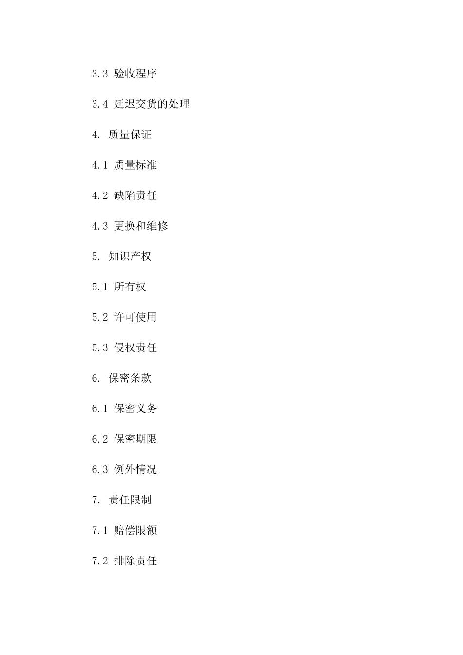 2024年采购合作详细协议样式版A版_第3页