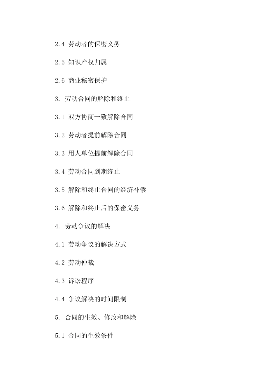 深圳地区通用劳动协议模板2024年版版_第3页