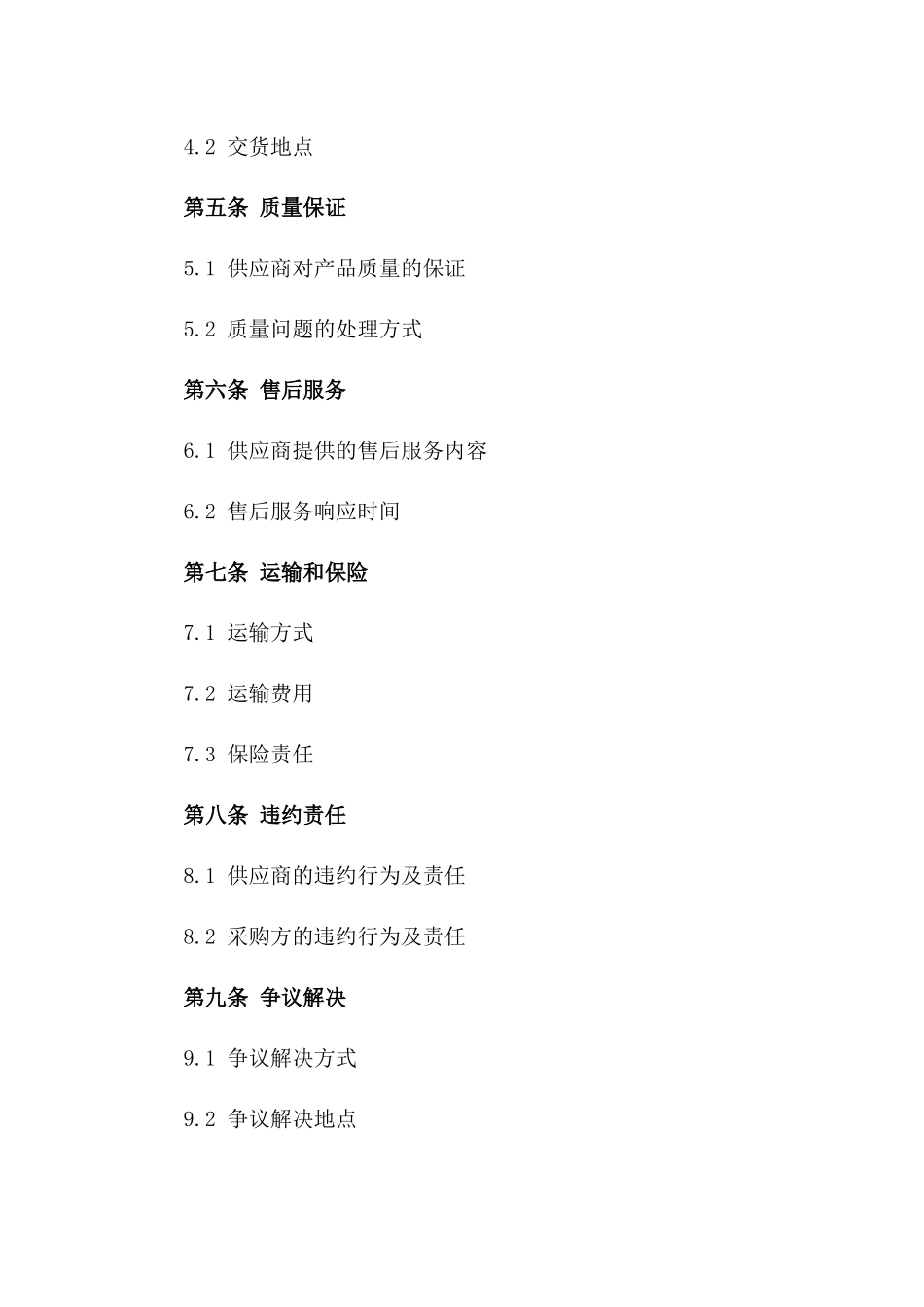 2024专业塑钢门窗原料采购合同模板_第2页