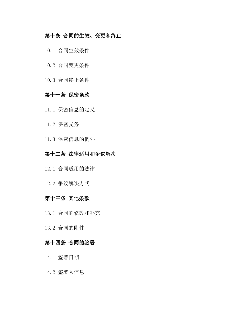 2024专业塑钢门窗原料采购合同模板_第3页