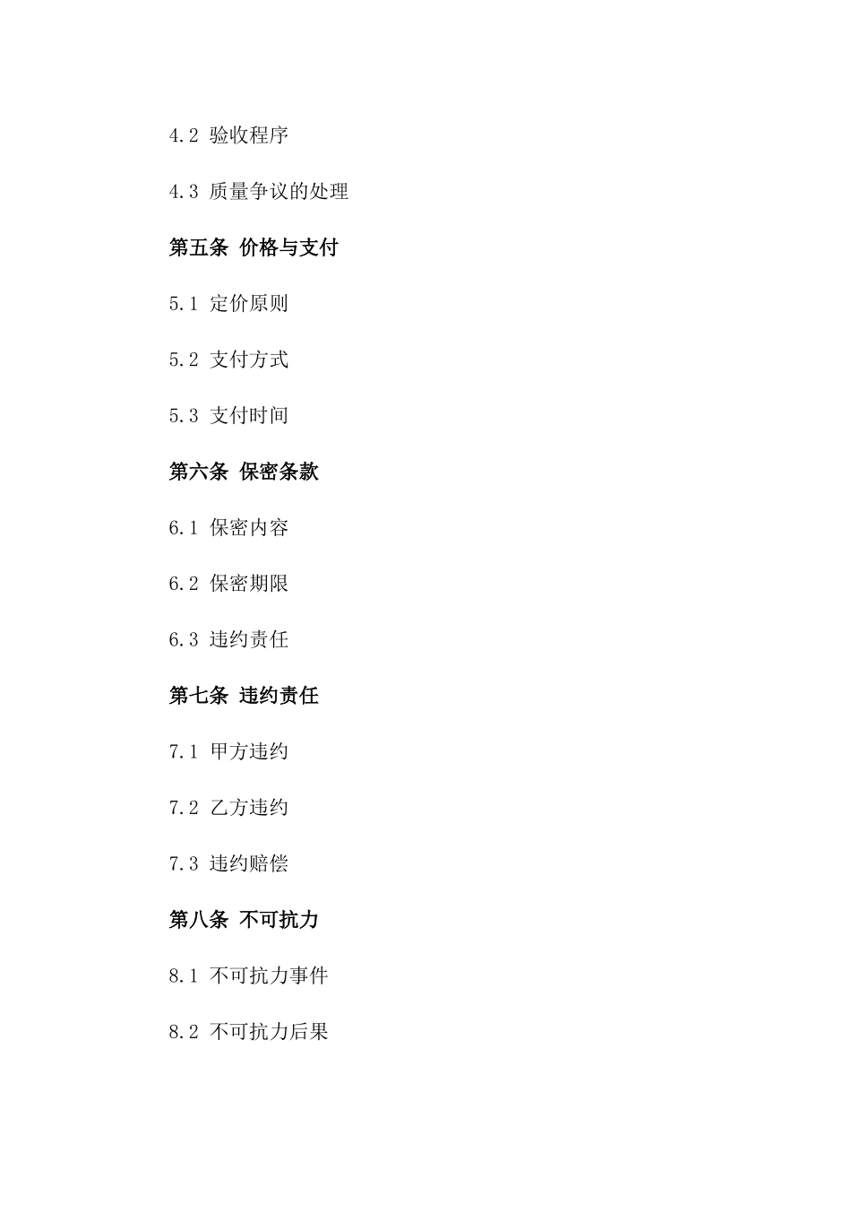 高级服装定制加工协议（2024年）版_第3页