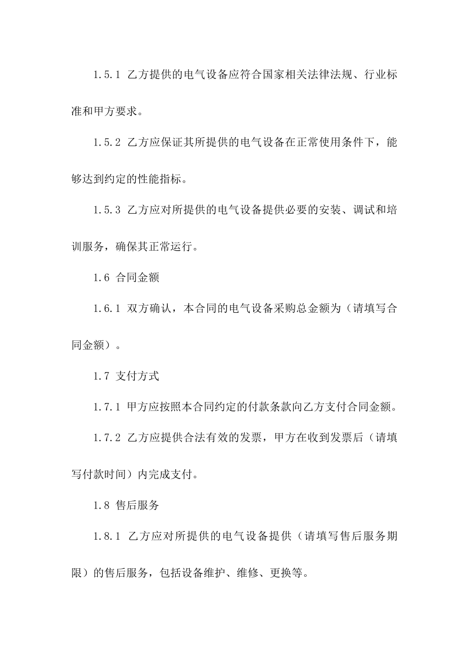 电气设备采购范例协议2024_第3页