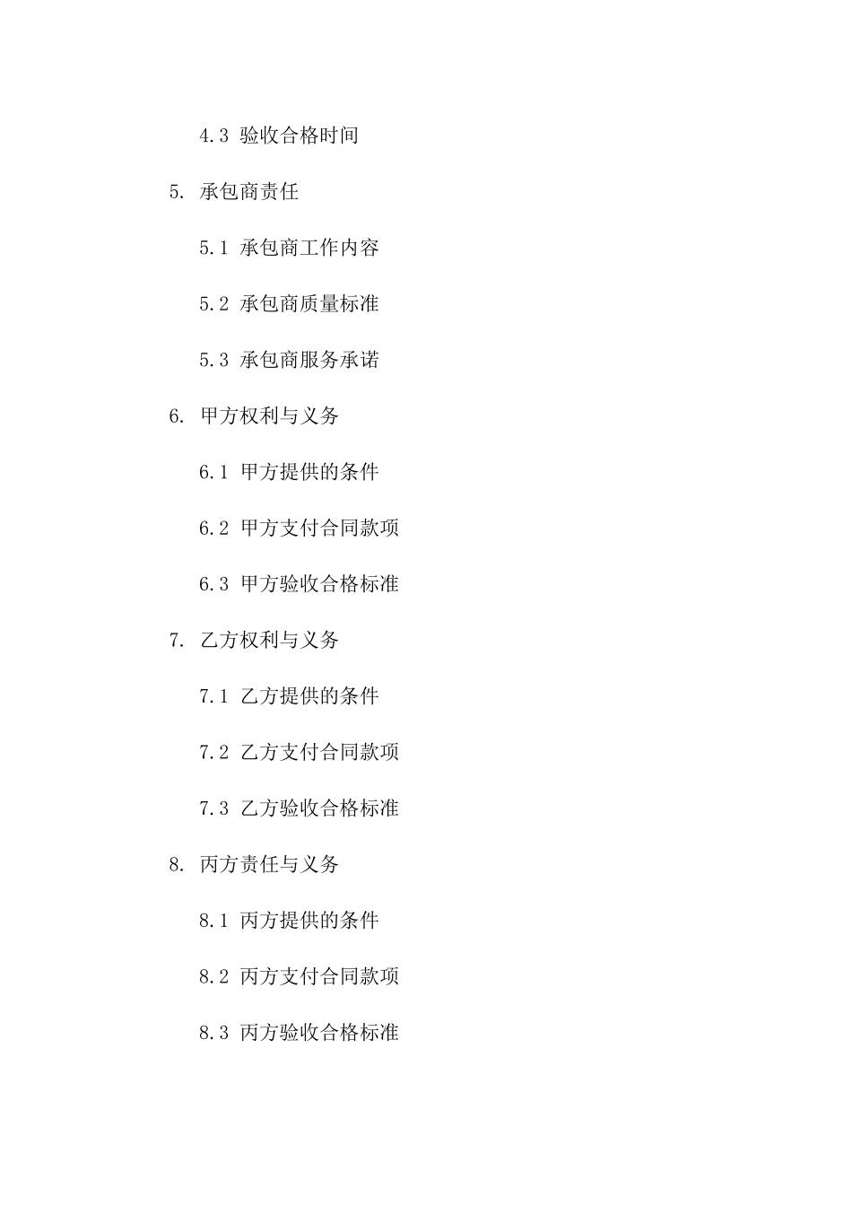 2024『项目导航』流程3承包合同签约_第3页