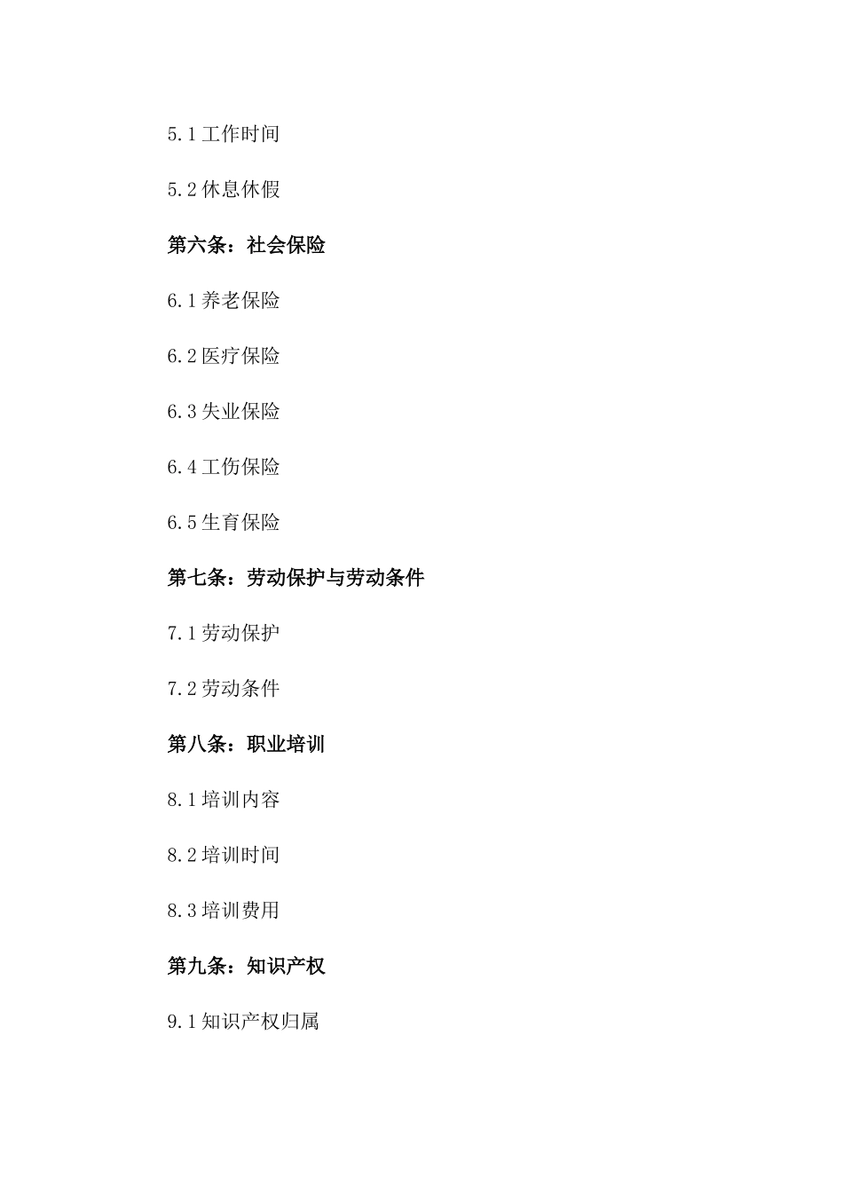 2024届校招劳动协议模板版_第3页
