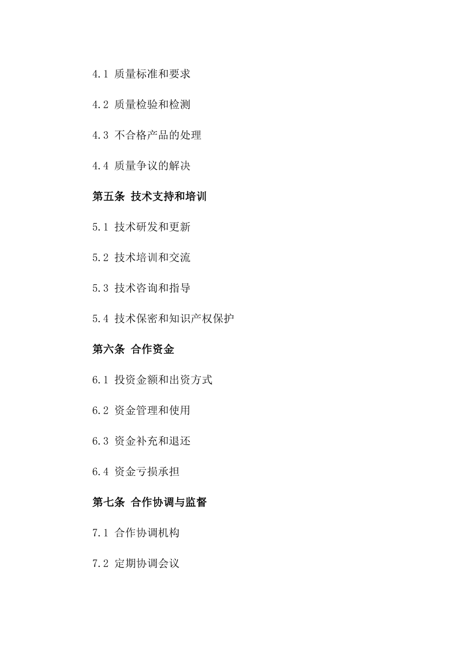 果品种植及销售合作协议样本版A版_第3页