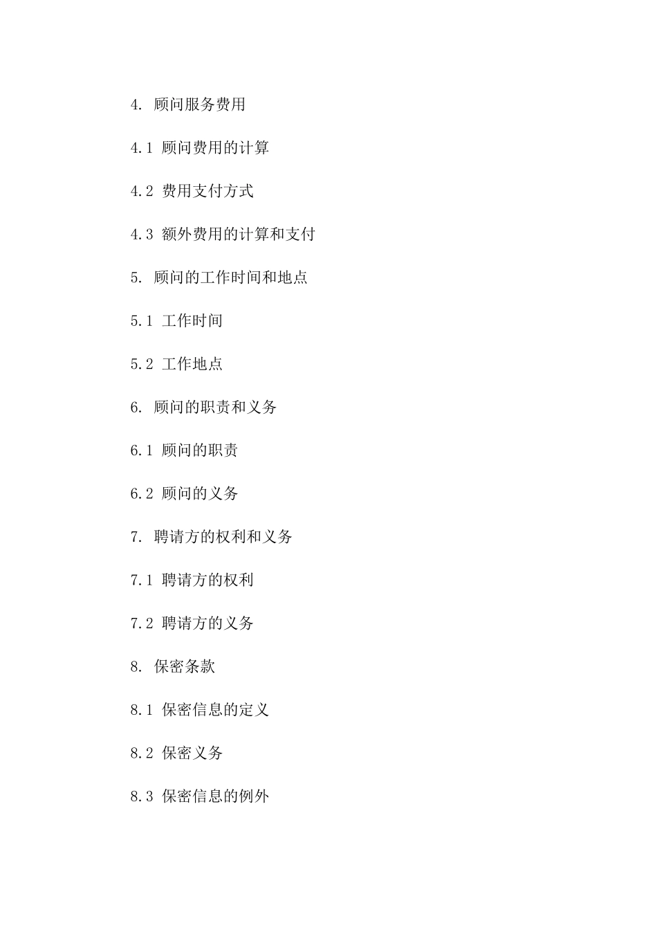 法律顾问个人聘请协议模板版B版_第3页