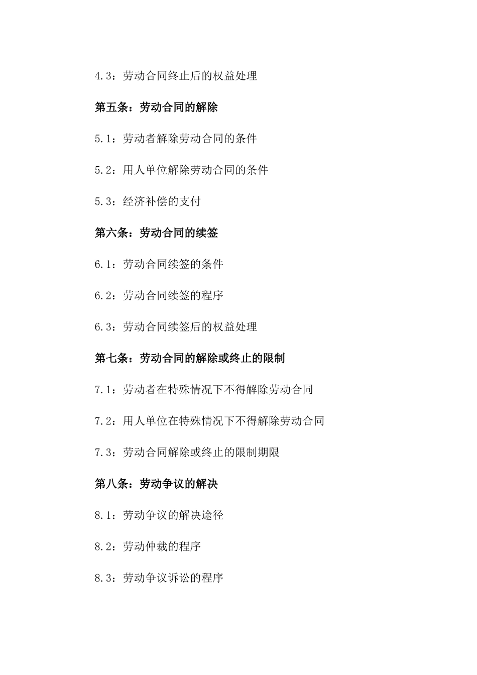 2024版劳动合同法律效力详述_第2页