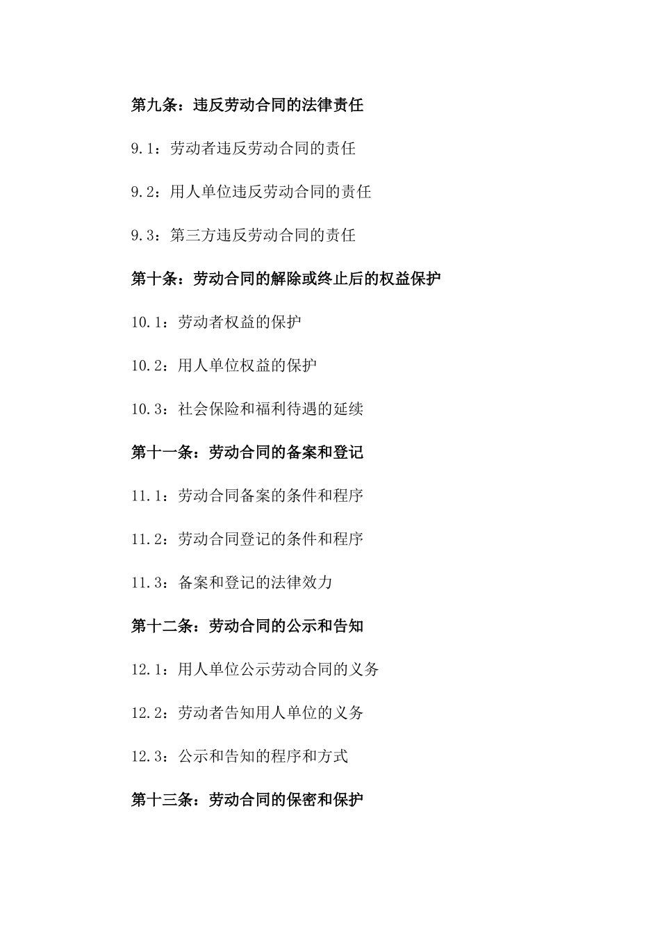 2024版劳动合同法律效力详述_第3页