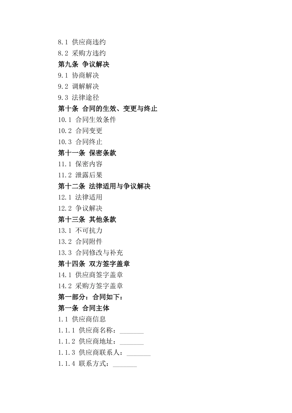 高端面料采购及配送协议_第3页