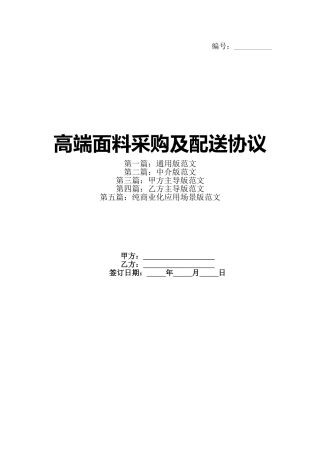 高端面料采购及配送协议